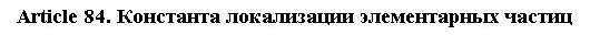 Article84.jpg (5077 bytes)